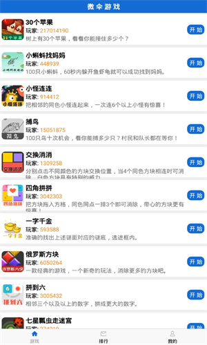 微伞游戏截图2