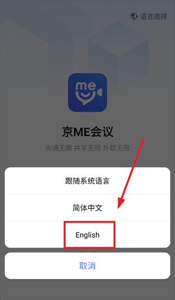 京me会议客户端