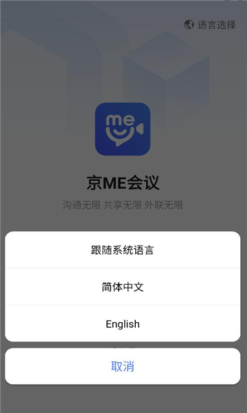 京me会议客户端