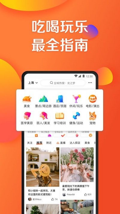 大众点评最新版截图2