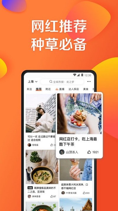 大众点评最新版截图4