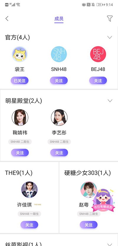 口袋48安卓版截图1