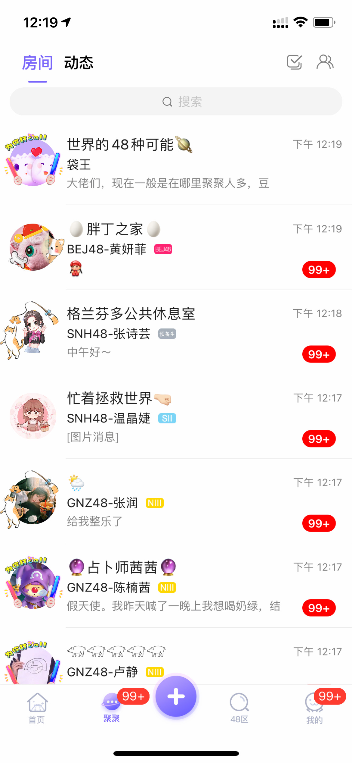 口袋48安卓版截图3
