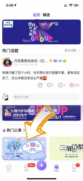 口袋48安卓版