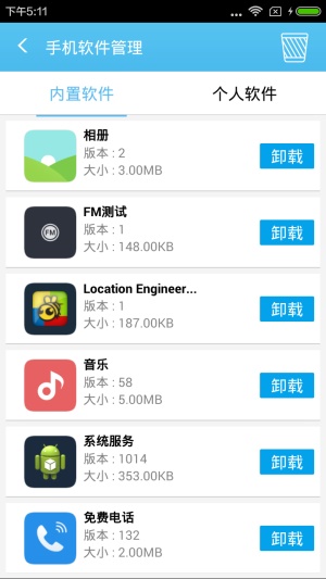 奇兔刷机截图2