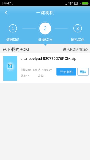 奇兔刷机截图3