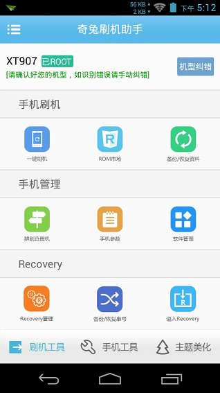 奇兔刷机