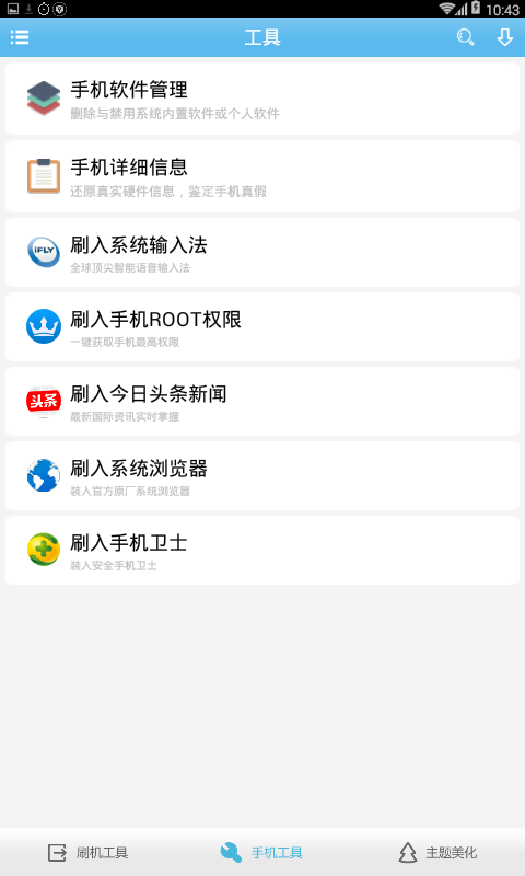 奇兔刷机