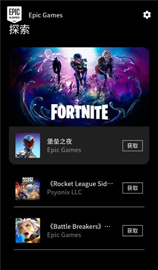 Epic安卓版