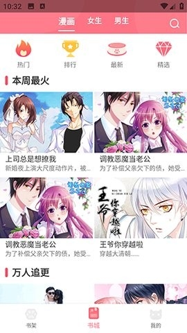 风云漫画截图1