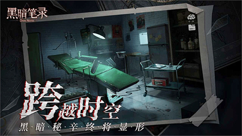 黑暗笔录完整版截图4