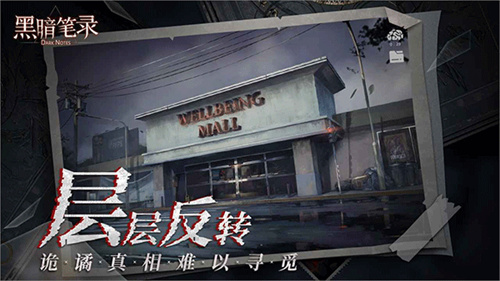 黑暗笔录完整版截图3