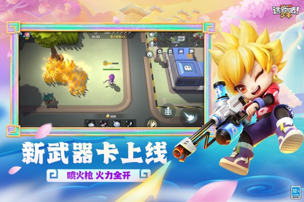 逃跑吧少年破解版游戏(内置菜单)截图5