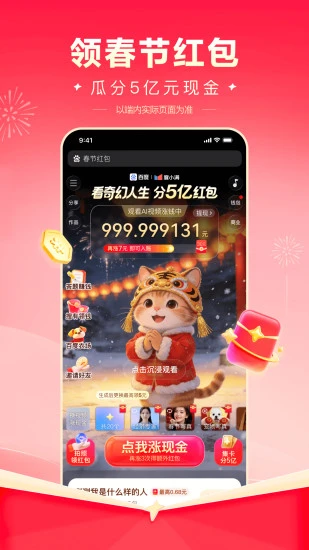 百度极速版赚钱版截图3