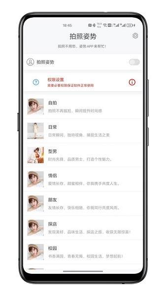 拍照姿势app截图1
