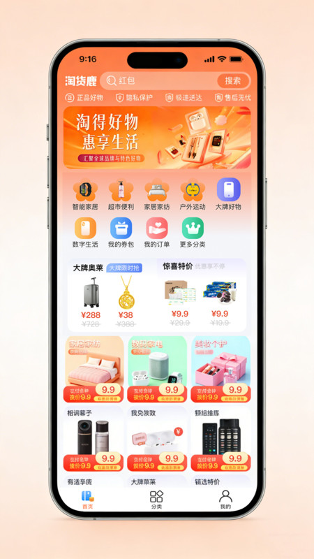 淘货鹿app