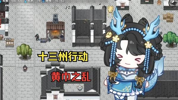 新手入门首选剧本！《十三州行动》黄巾之乱玩法解析