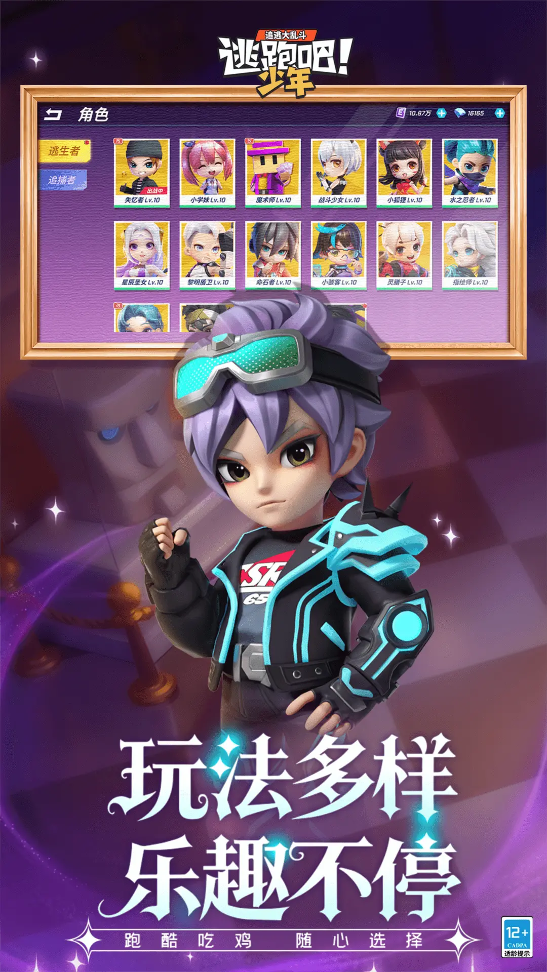 逃跑吧少年神明服截图4