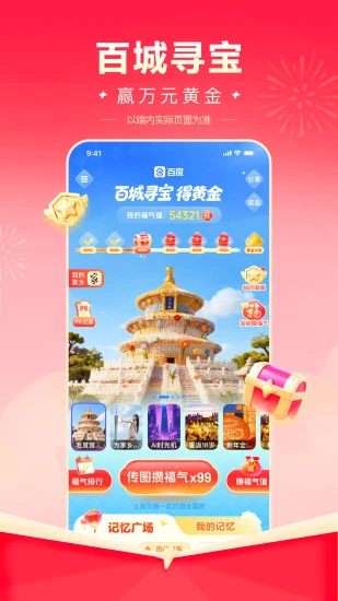 百度2026最新版截图1