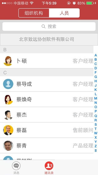 致信oa手机端app截图1