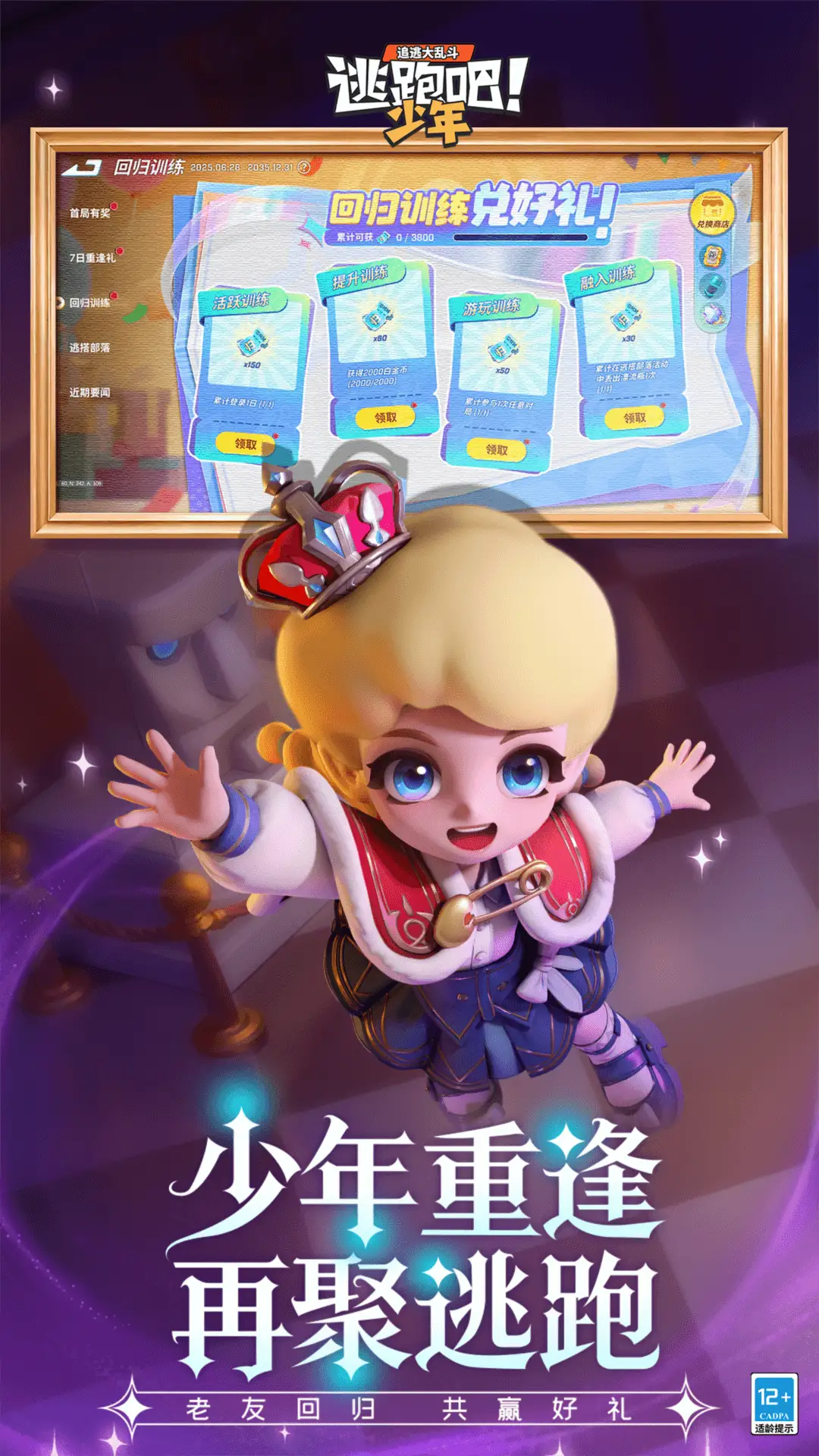 逃跑吧少年vivo版截图3