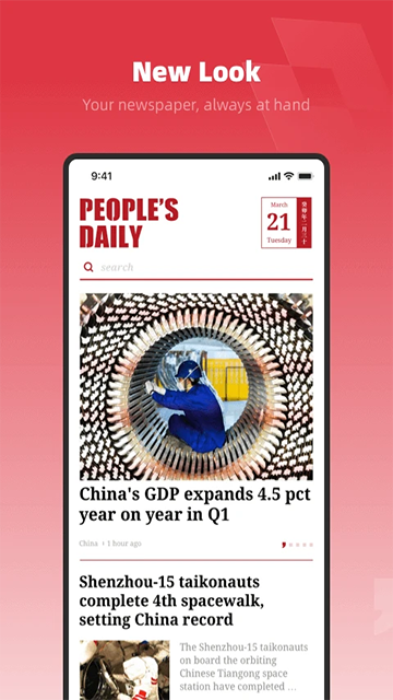 人民日报英文版截图1