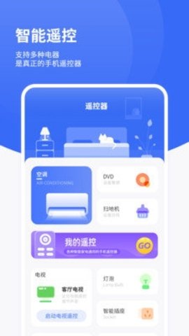 红外遥控app截图1