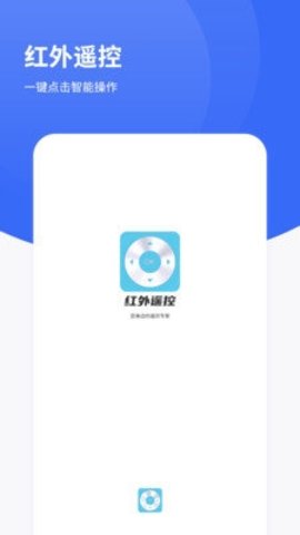 红外遥控app截图2