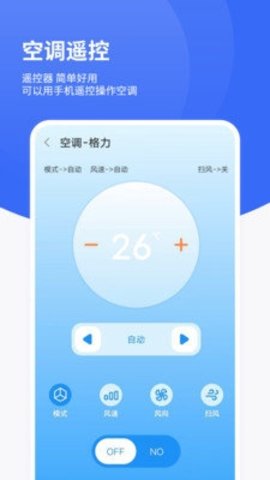 红外遥控app截图4