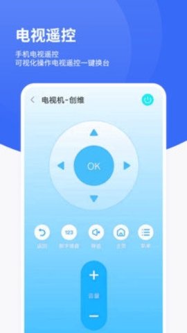 红外遥控app截图3