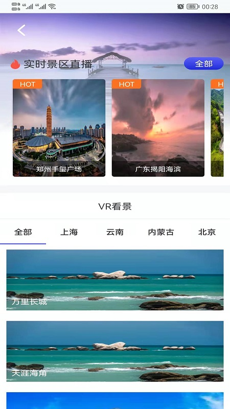 高清街景地图免费版截图3