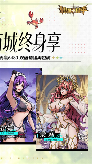 最强猎手
