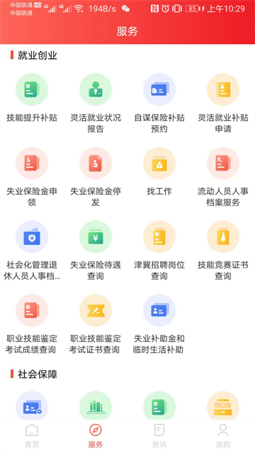 北京人社app截图1