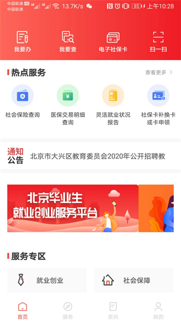 北京人社app截图3