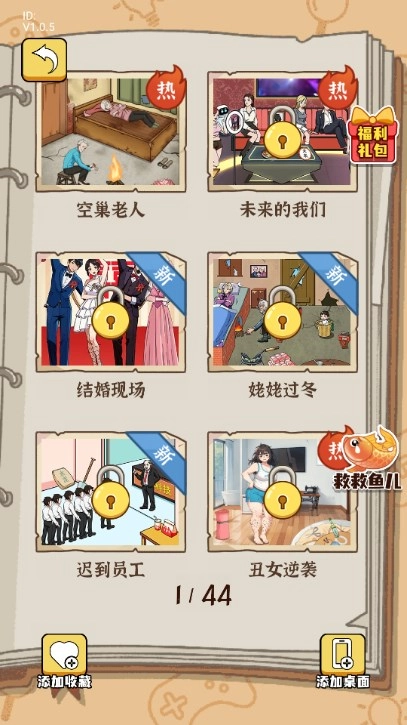 找茬黄金瞳游戏截图1