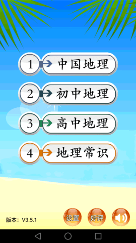 地理知识大全app截图1