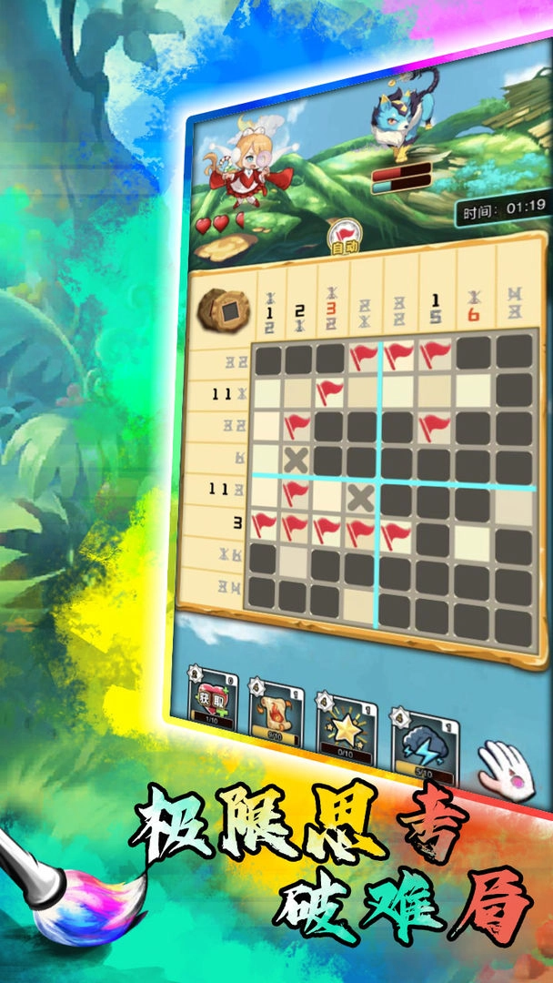 迷图冒险游戏截图1