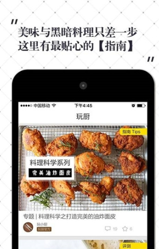 超小厨美食app截图1