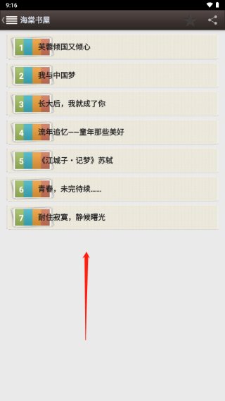 海棠书屋(十八书屋)