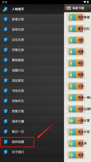 海棠书屋(十八书屋)