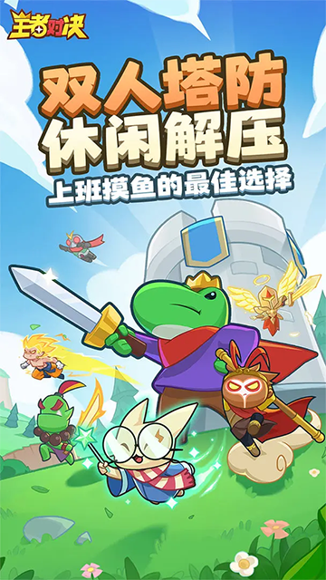 王者对决截图1