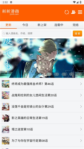 旧版新新漫画截图2