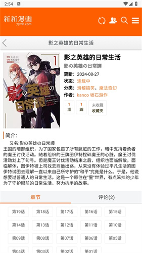 旧版新新漫画截图3
