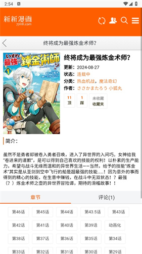 旧版新新漫画截图1