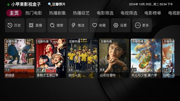 小苹果影视盒子截图2