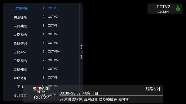 小苹果影视盒子截图1