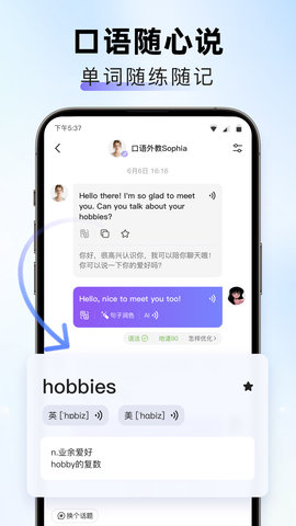 口语随心说app截图3