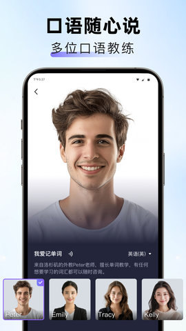 口语随心说app截图2