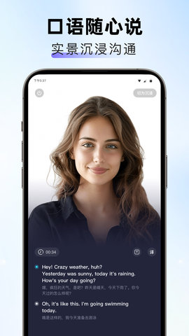 口语随心说app截图4