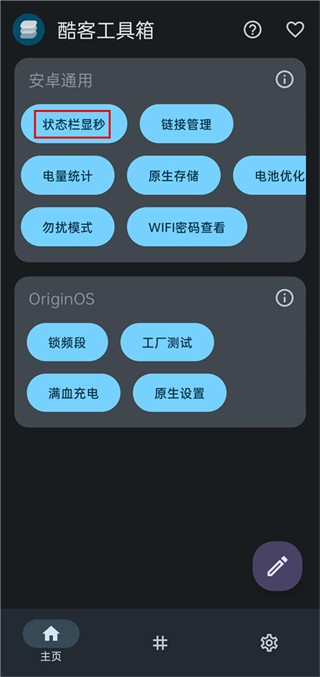 酷客工具箱手机版